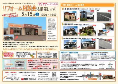 外壁相談会・グリーン住宅ポイントチラシ.jpg