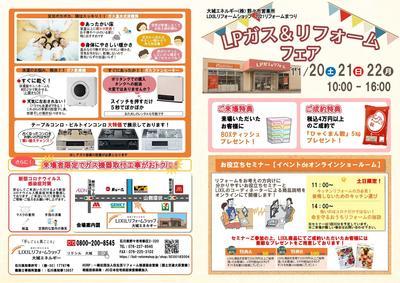 202111LPガス＆リフォームフェア_1.jpg