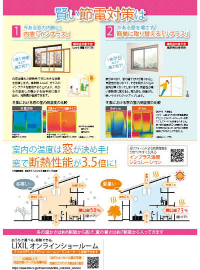 エコ窓補助金X4QR_内地版【LIXIL】2.png