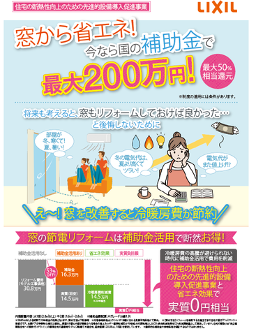 エコ窓補助金X4QR_内地版【LIXIL】.png