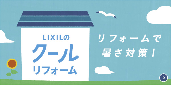 https://www.lixil-reformshop.jp/shop/SC00182004/bnr_03.gif