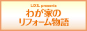 https://www.lixil-reformshop.jp/shop/SC00182004/nav_keyvisual_wagaya.png