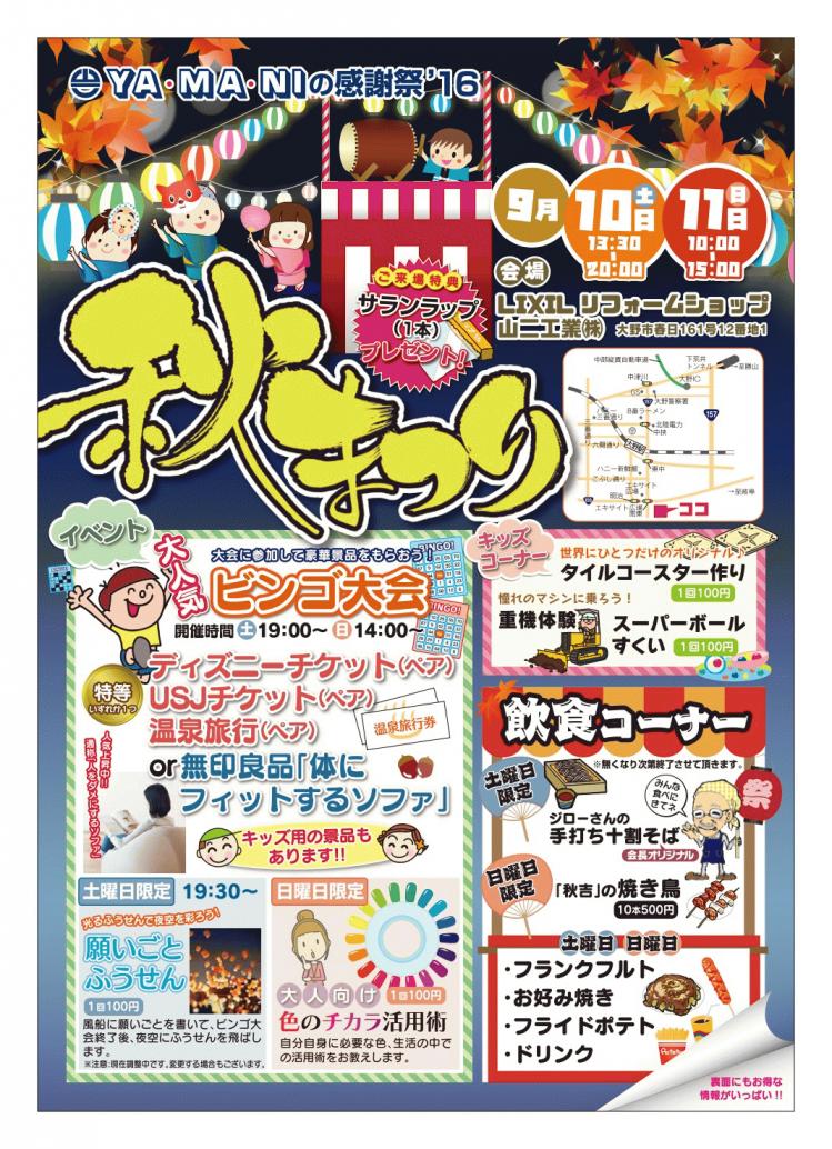 '16秋チラシ表HP.jpg
