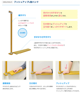 プッシュアップL型ハンド