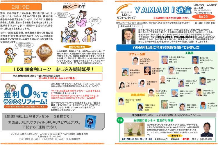 YAMANI通信1月号1.png