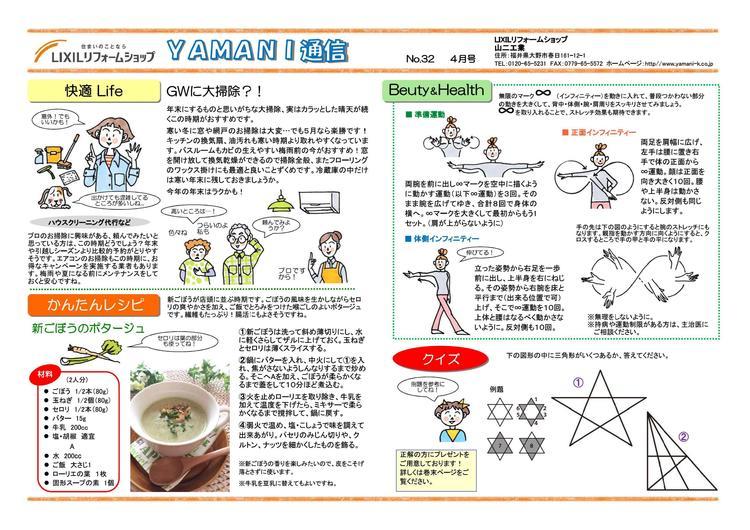 YAMANI通信4月号うら.jpg