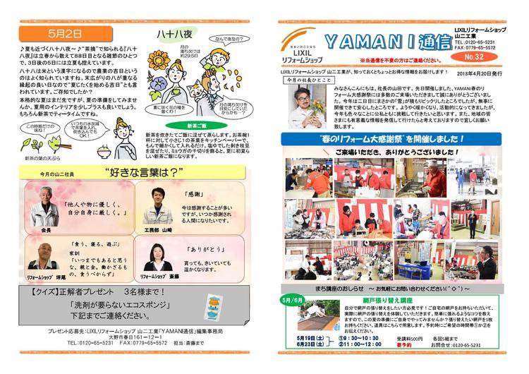 YAMANI通信4月号おもて.jpg
