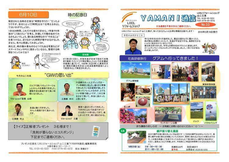 YAMANI通信5月号おもて.jpg