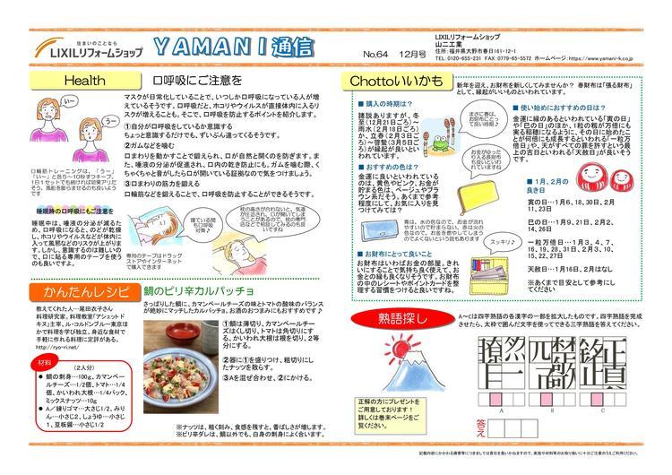 2020年12月号うら.jpg