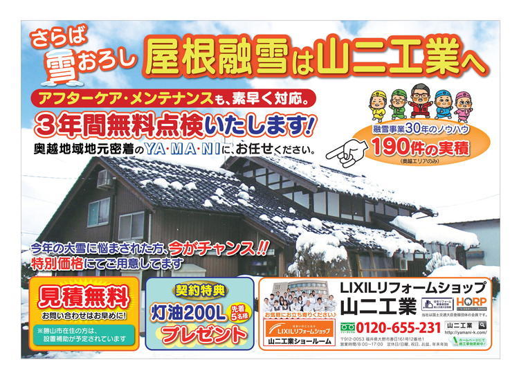 屋根融雪チラシ.jpg