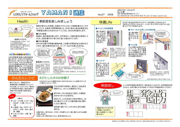2021年3月号うら.jpg