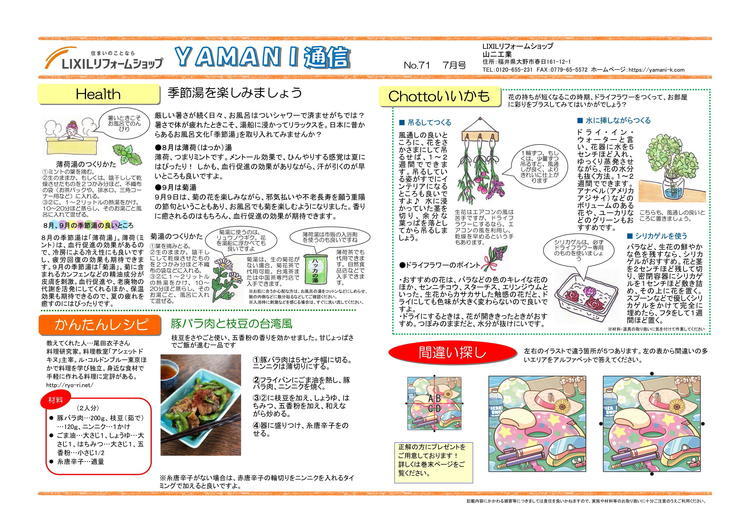 2021年7月号うら.jpg