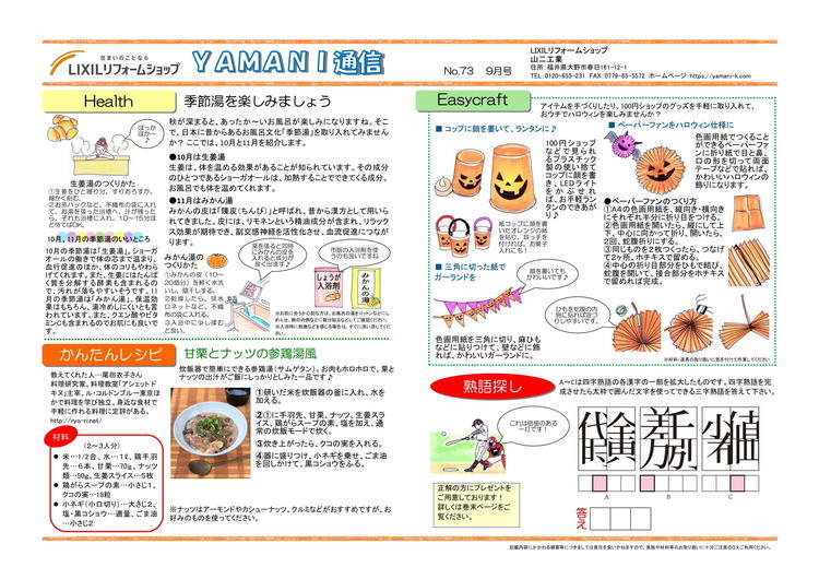 2021年9月号うら.jpg
