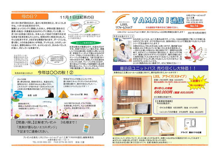 2021年10月号おもて.jpg