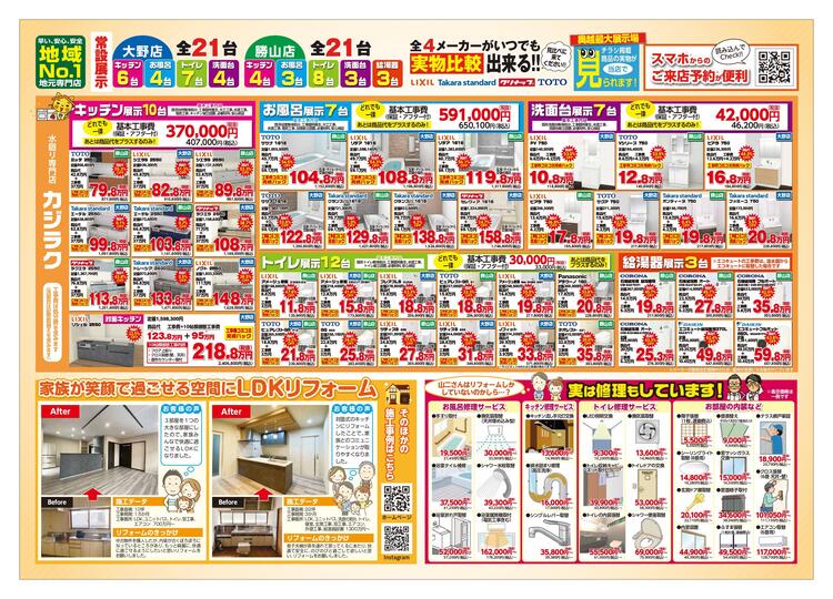 山二工業_同時開催イベント大野店_8校_page-0002.jpg