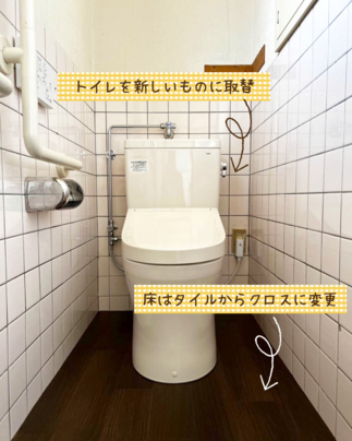 トイレ修理から取替に変更