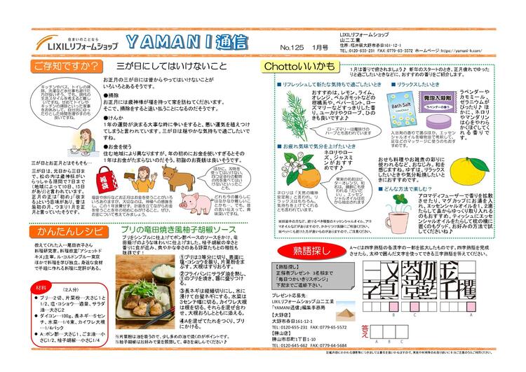 2025年1月号うら.jpg