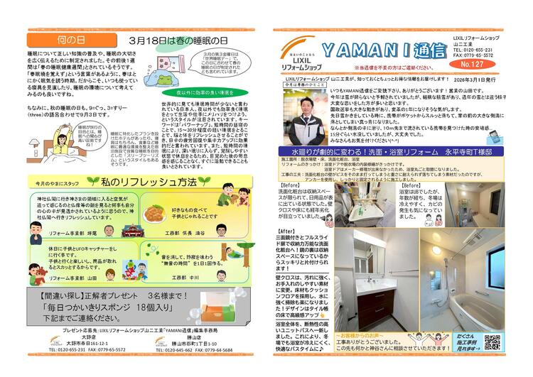 YAMANI通信3月号_page-0001.jpg