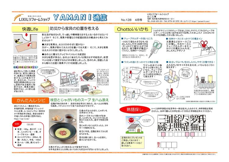 YAMANI通信4月号_page-0002.jpg