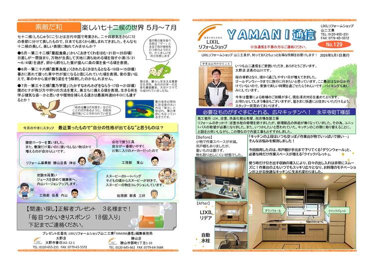 YAMANI通信5月号_page-0001.jpg