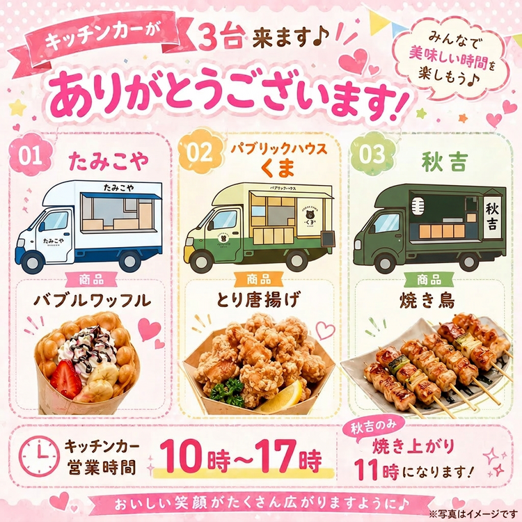 ⑥キッチンカー.png