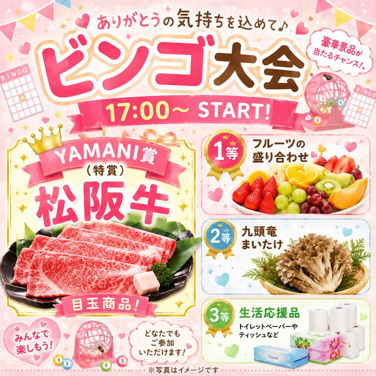 ④ビンゴ大会.png