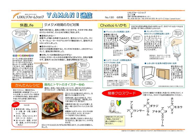 YAMANI通信6月号_page-0002.jpg