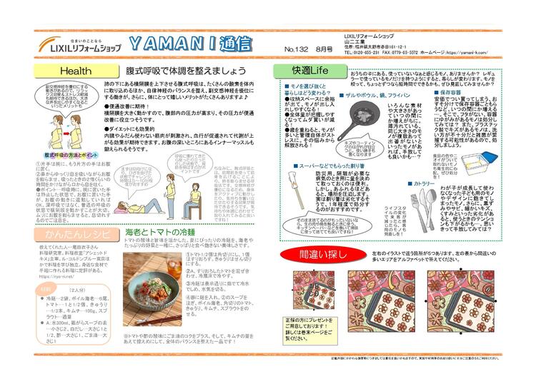 YAMANI通信8月号_page-0002.jpg