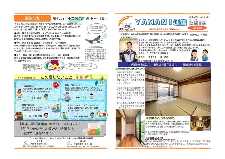YAMANI通信8月号_page-0001.jpg