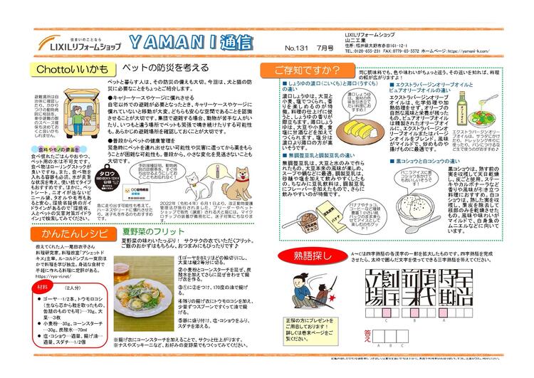 YAMANI通信7月号_page-0002.jpg