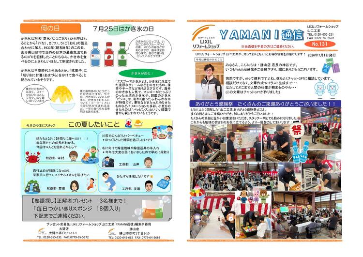 YAMANI通信7月号_page-0001.jpg