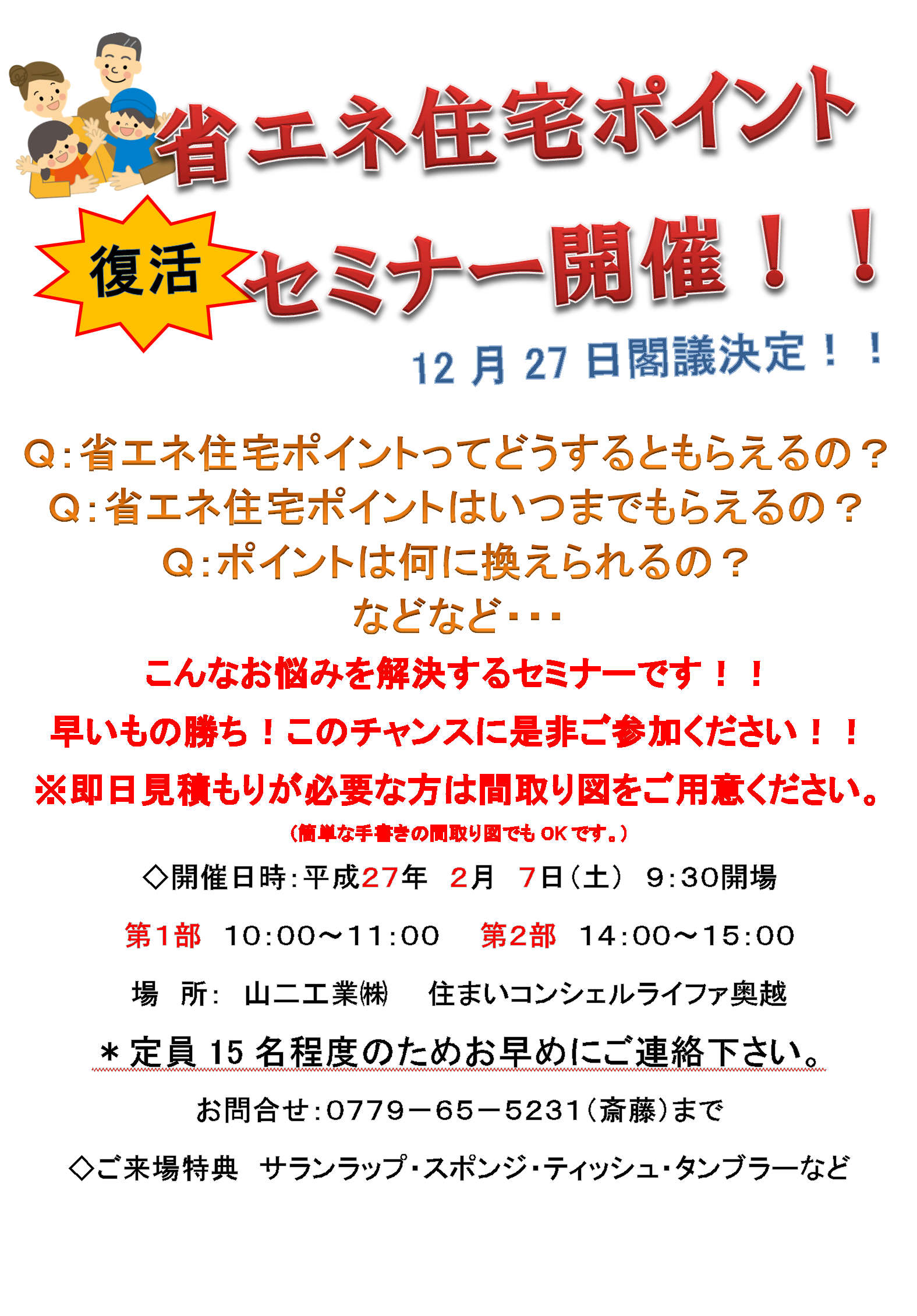 住宅エコポイント チラシ150120.jpg