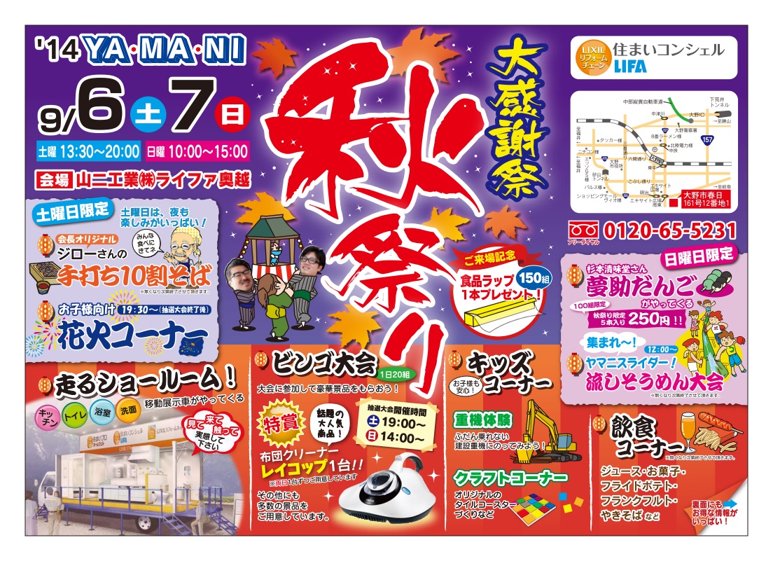 秋まつり表.jpg