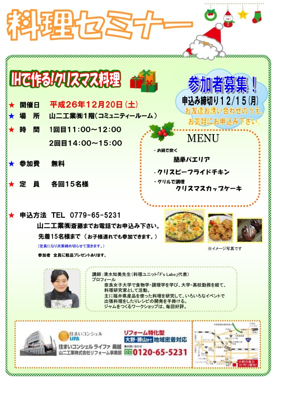 IHで作る料理セミナー チラシ 締切延長.jpg
