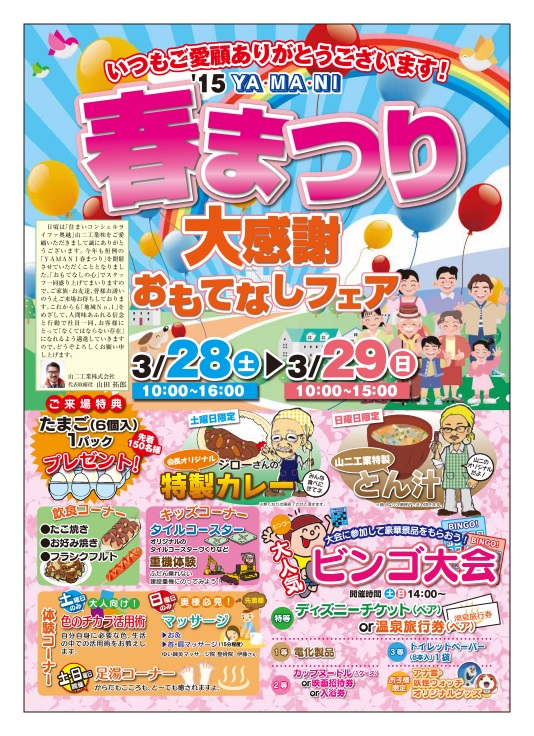 15春まつり表.jpg