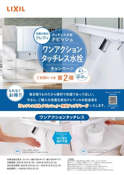【名入れありチラシ】洗面「クレヴィ」CP-01.jpg