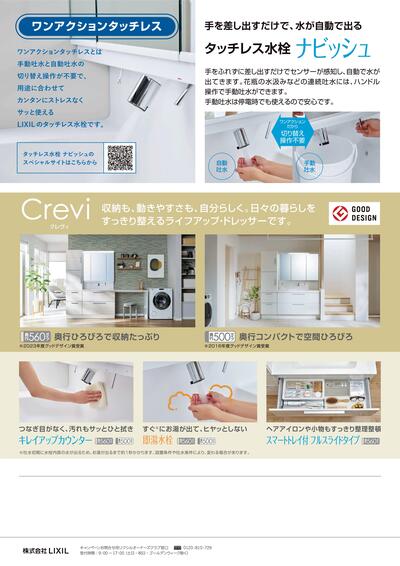 【名入れありチラシ】洗面「クレヴィ」CP-02.jpg
