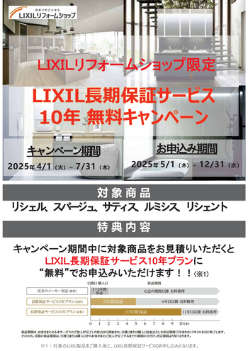 長期保証トライアルチラシ-01.png