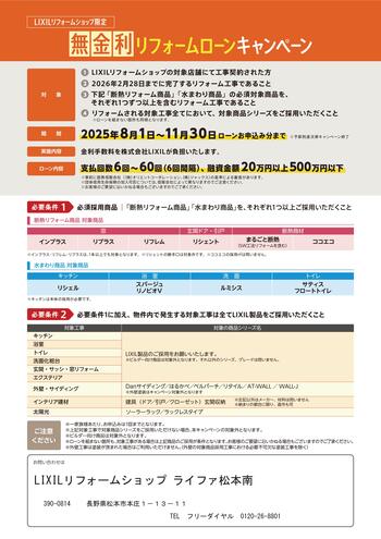 【概要チラシ（名入れ可）】無金利リフォームローンCP2025-02.jpg