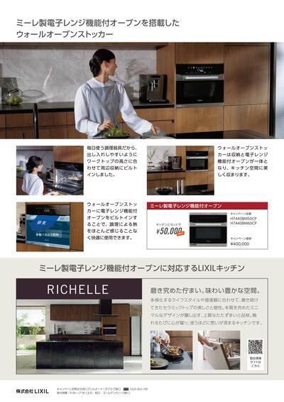 2026_ミーレオーブンならリクシルキッチンセット割キャンペーン-02.jpg