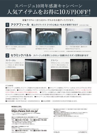 スパージュCPチラシ-02.jpg