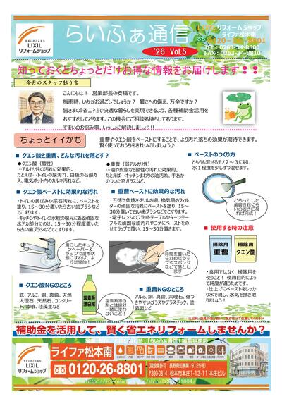 2606ライファ通信Vol.5-01.jpg