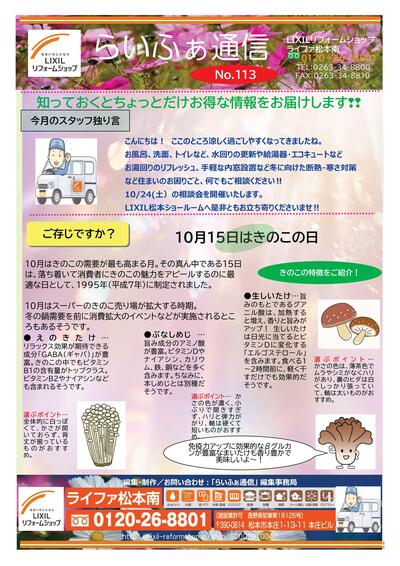 2026らいふぁ通信　113.jpg