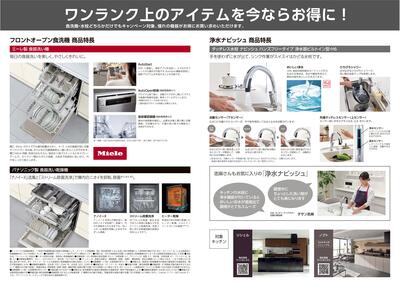 食洗機浄水ナビッシュCPチラシ-02.jpg