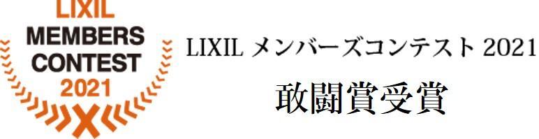 2021敢闘賞受賞.jpg