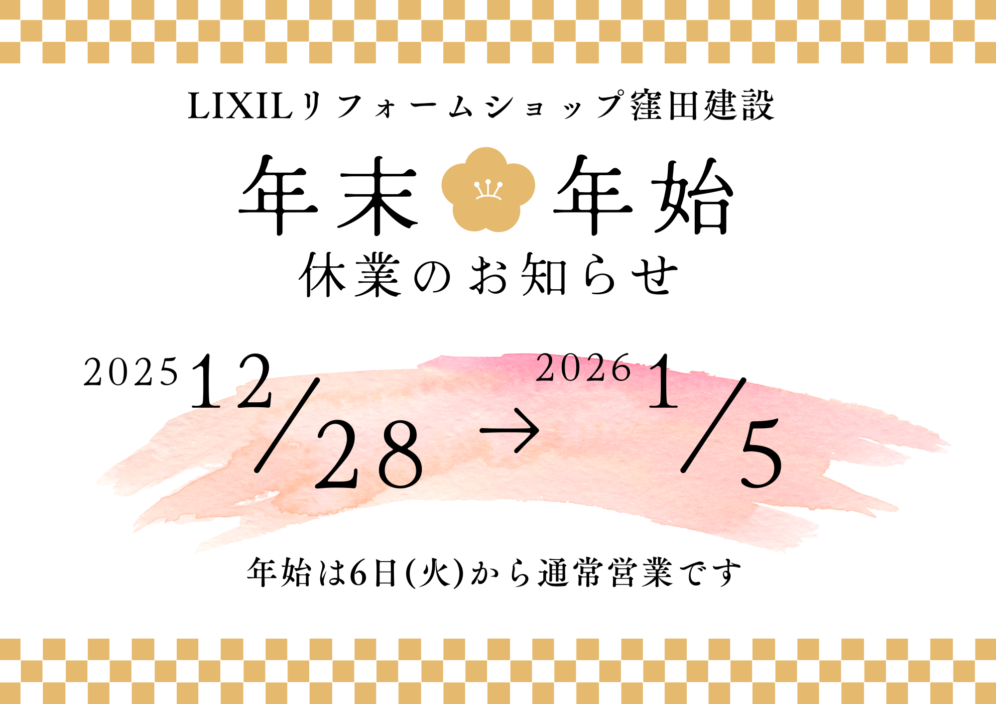 金色 黒 シンプル 水彩 年末年始 お知らせ A4 横.png