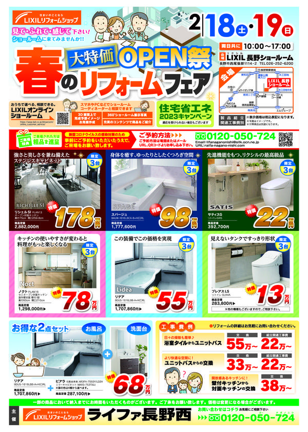 23_spring renovation OMOTE.jpg