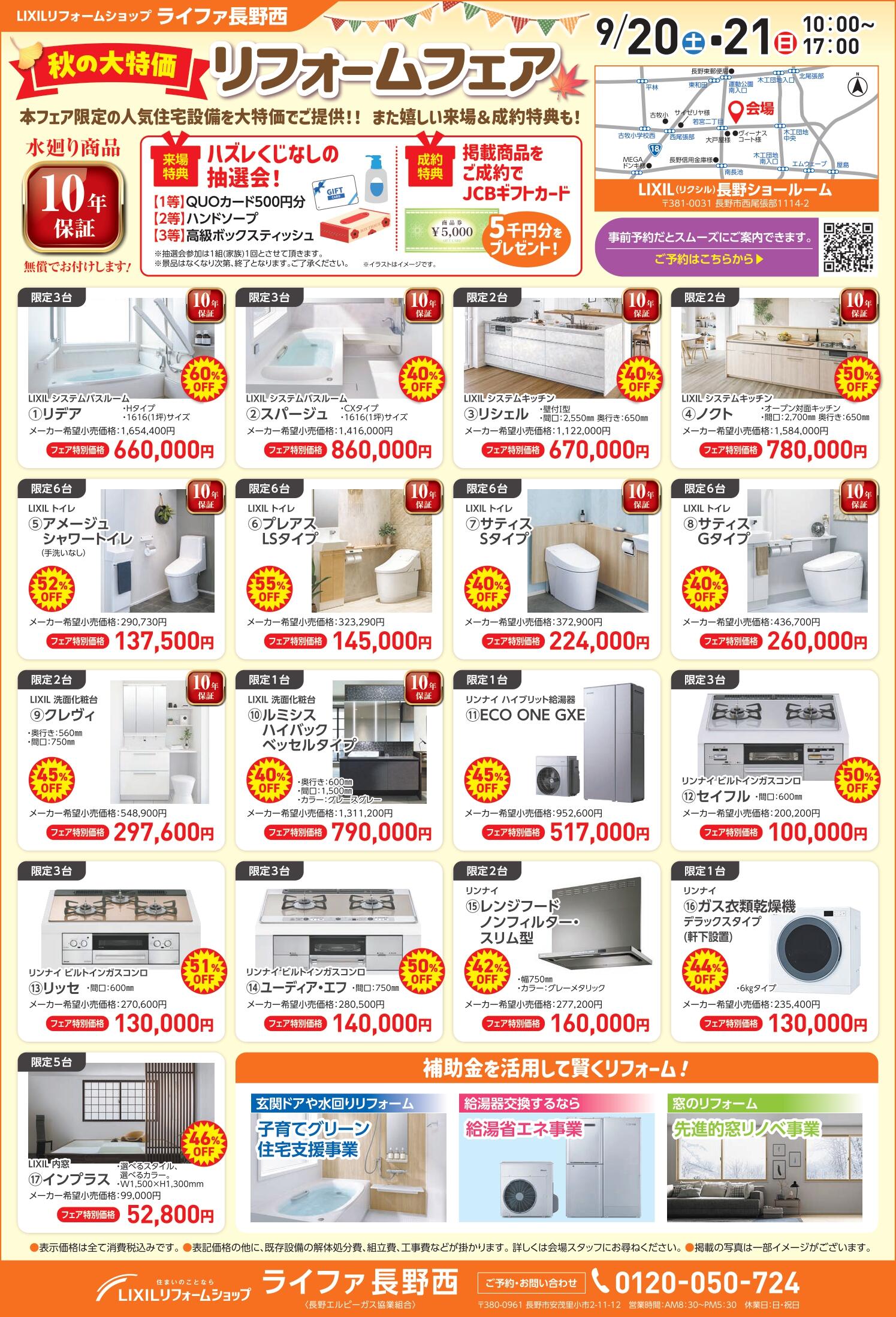 校正7_250913LIXILライファ長野西_週長1P_page-0001.jpg