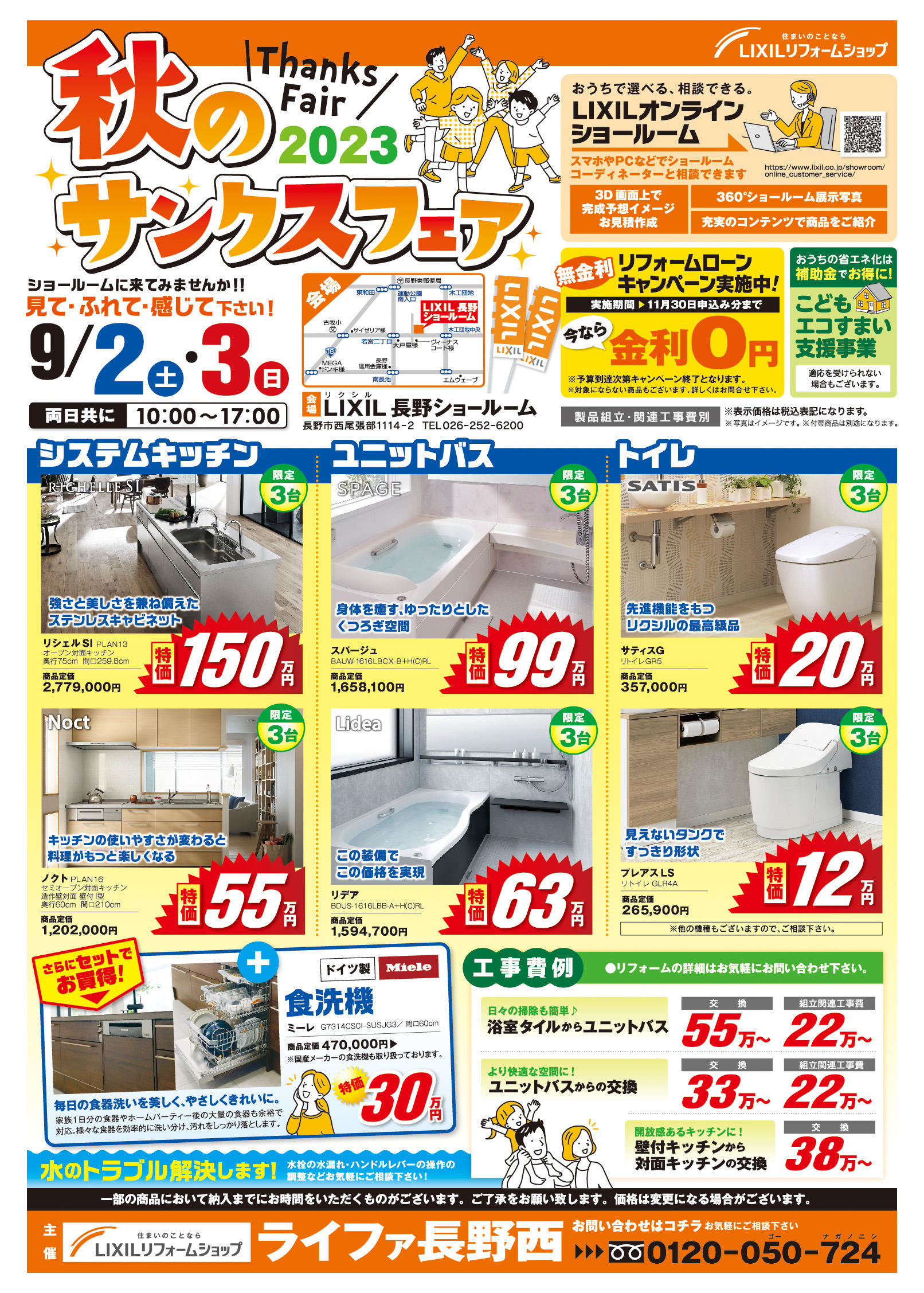 23thanks fair_omote.jpg