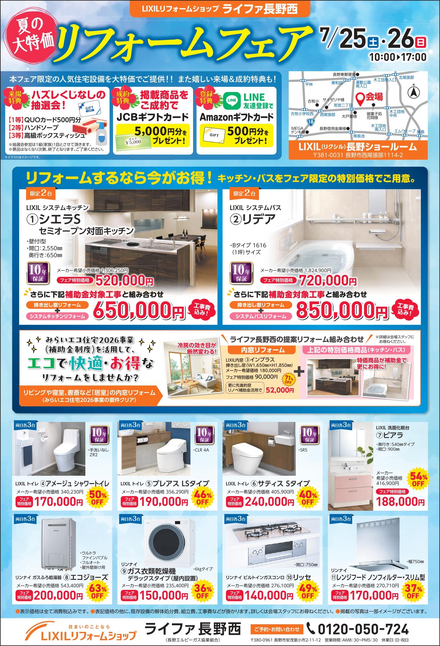 校正260718LIXILライファ長野西_週長1P_page-0001.jpg